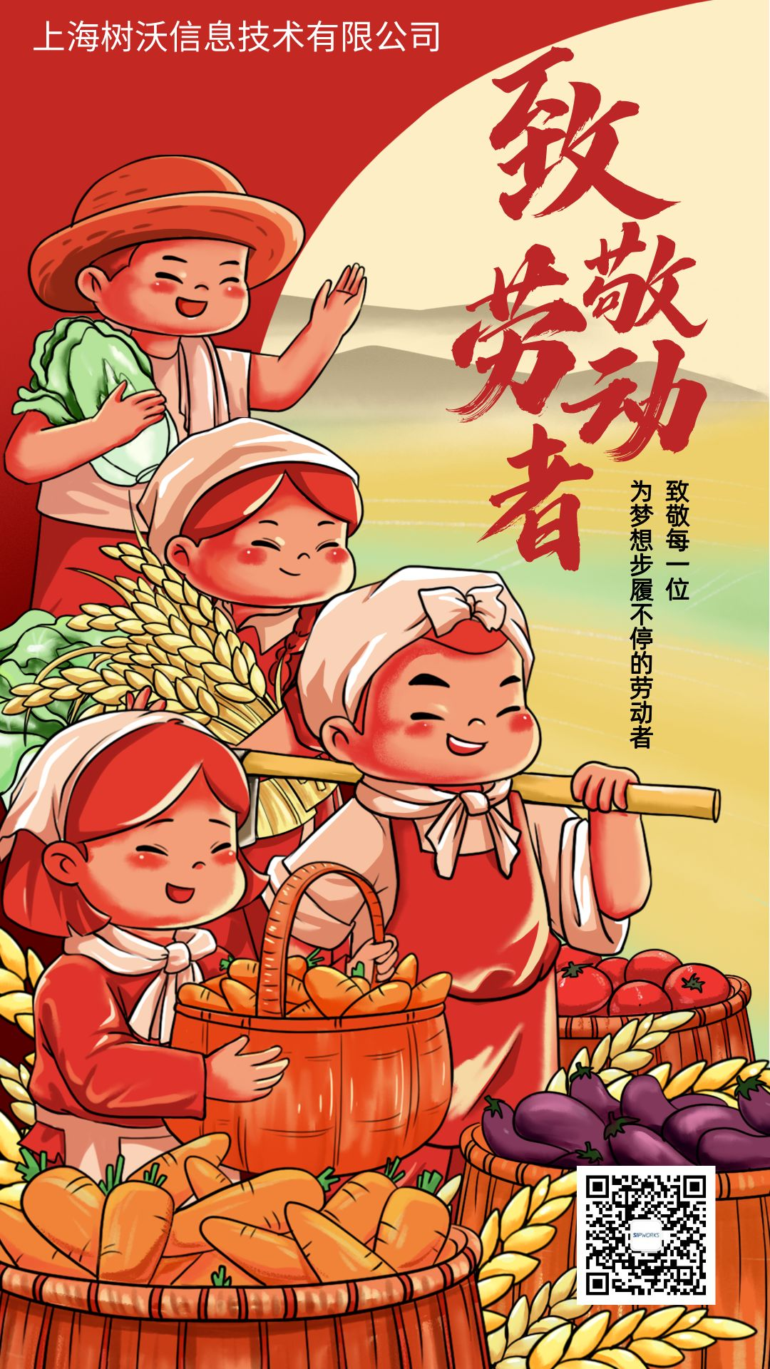 上海树沃祝您五一劳动节快乐！